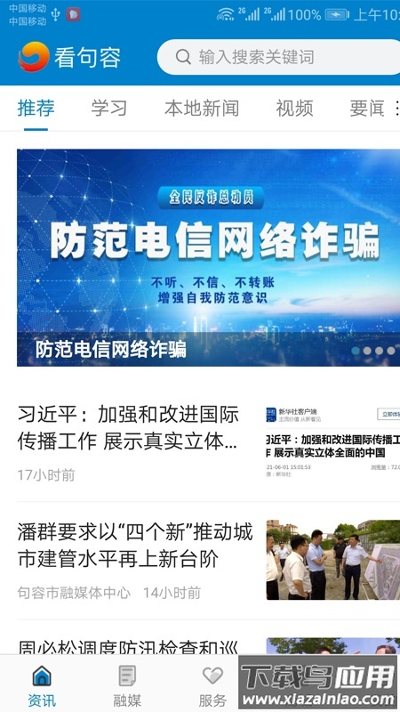 看句容手机版安卓版