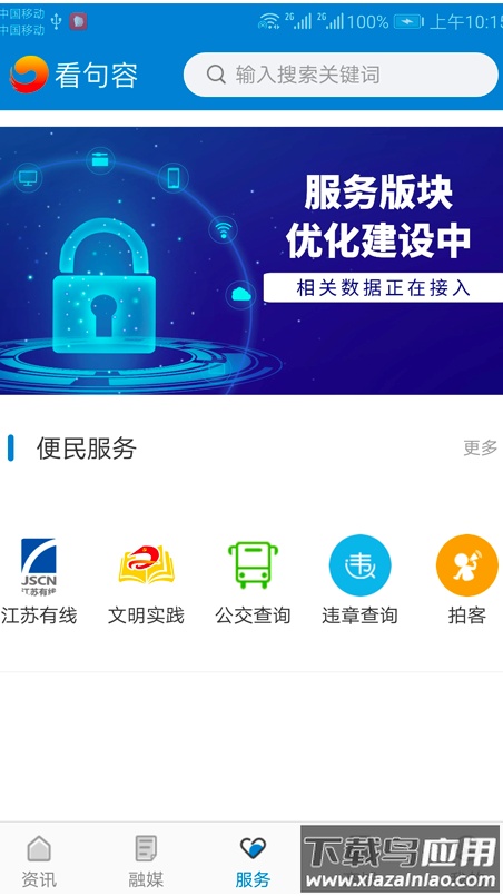 看句容手机版安卓版最新版截图4