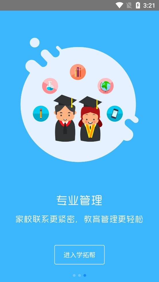 学拓帮学生版app下载