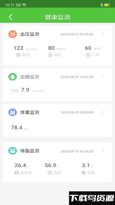 万康健管app最新版截图1