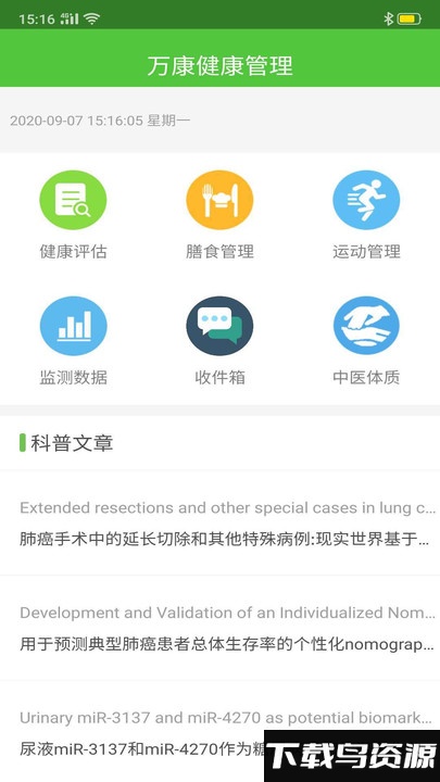 万康健管app最新版截图2