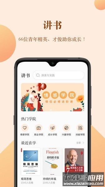 知行合一读书平台最新版截图2