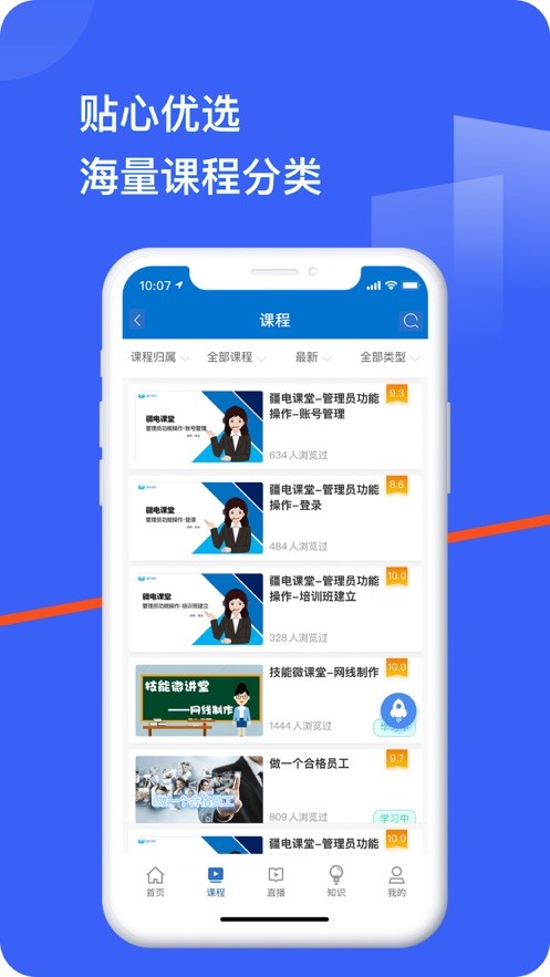 疆电课堂客户端截图2