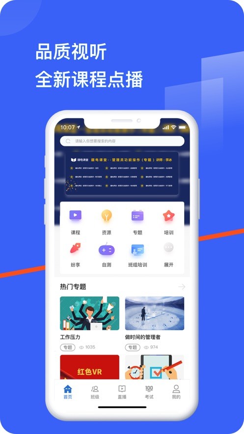 疆电课堂客户端截图3