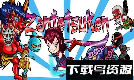 忍者斩铁剑手游最新版截图1