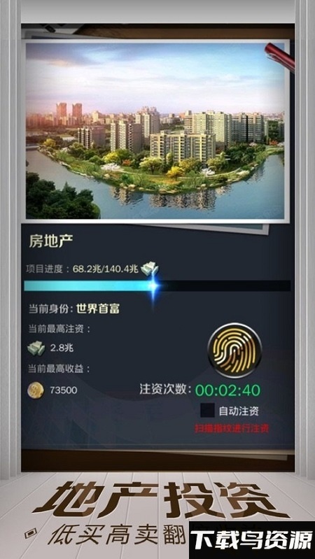 金融帝国2破解版安卓下载