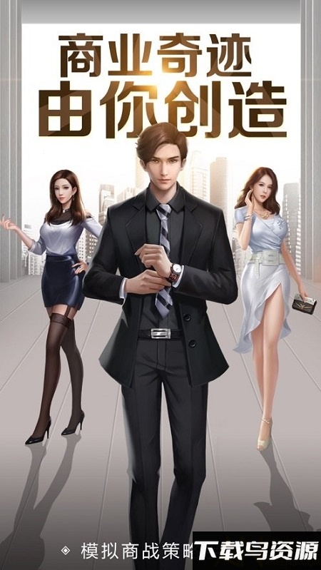 金融帝国2破解手机版最新版截图1