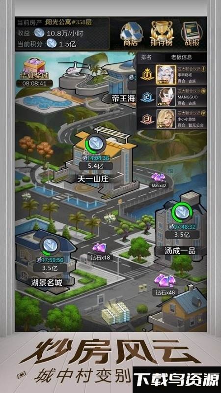 金融帝国2破解手机版最新版截图2