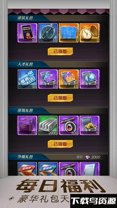 金融帝国2破解手机版最新版截图4