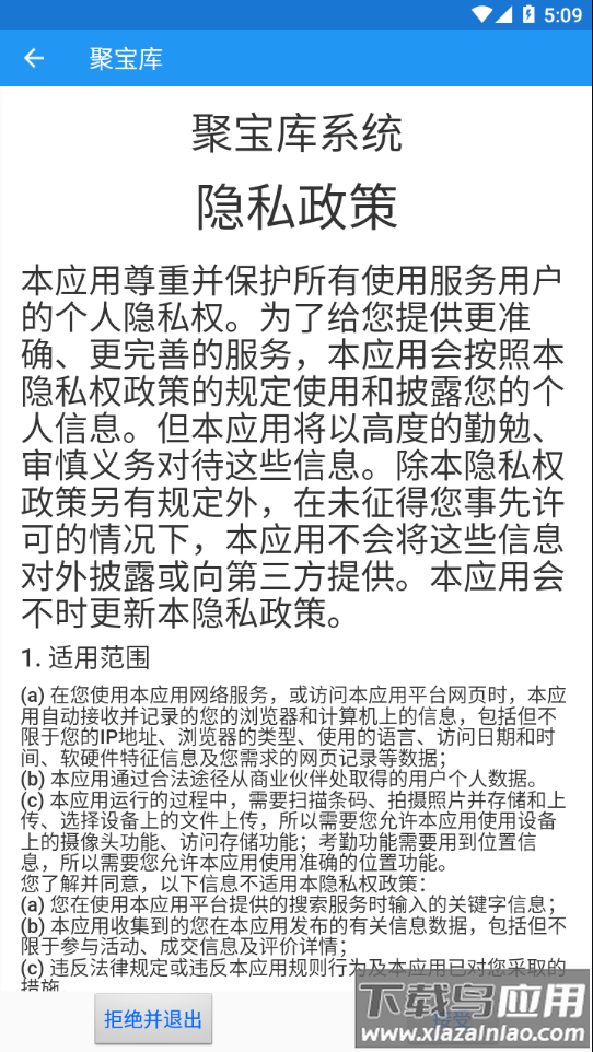 聚宝库系统最新版截图4