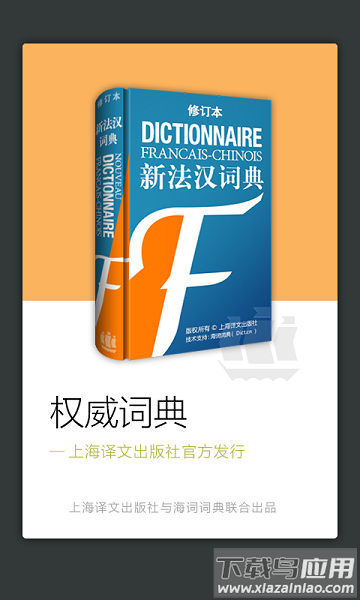 新法汉词典最新版