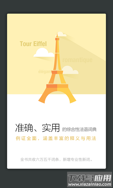 新法汉词典免费版截图1