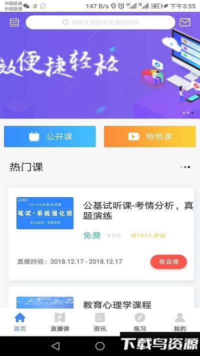 山东教师官方版下载