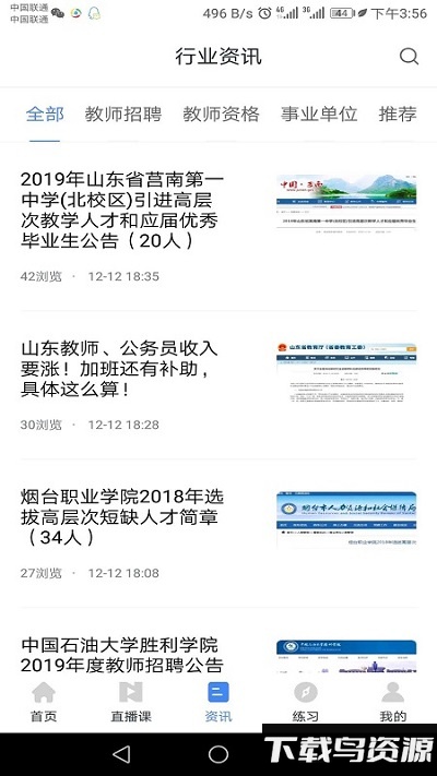山东教师app最新版截图1