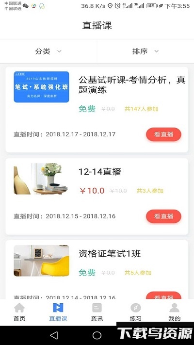 山东教师app最新版截图3