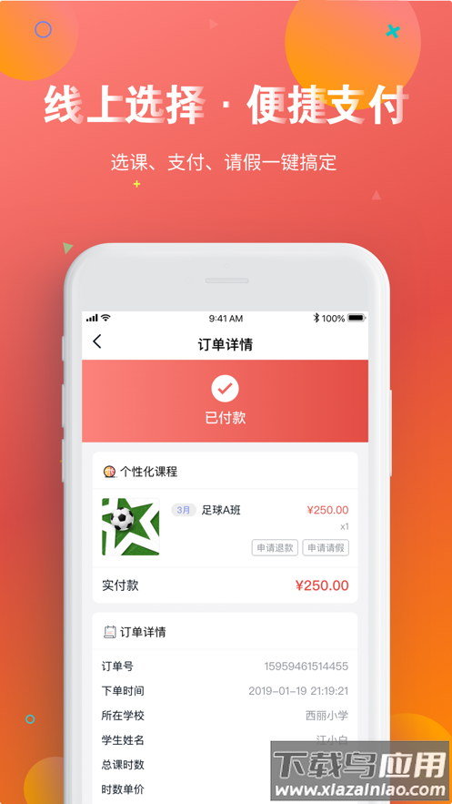智慧托管app下载最新版截图1