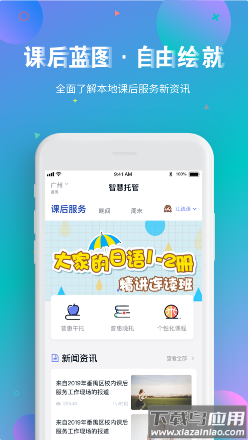 智慧托管app下载最新版截图2