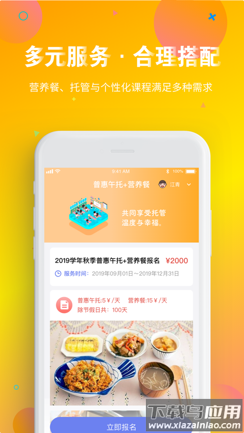 智慧托管app下载最新版截图3