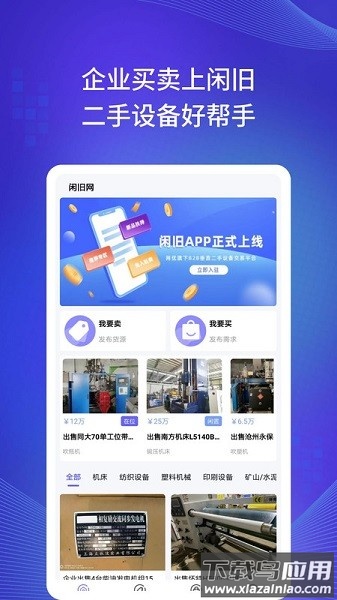 闲旧网平台最新版截图1
