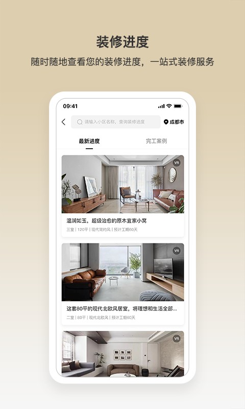 优居宅购官方版最新版截图3