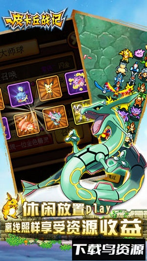 皮卡丘战记官方正版最新版截图4