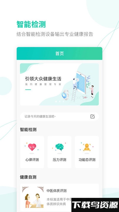 颐麦健康app下载