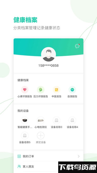 颐麦健康助手最新版截图2