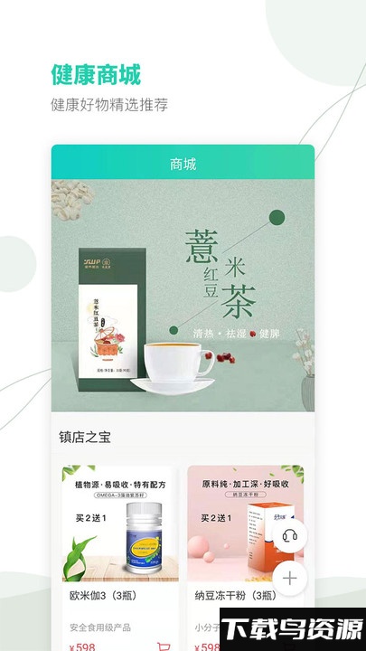 颐麦健康助手最新版截图4