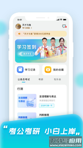 小白快考APP最新版截图3