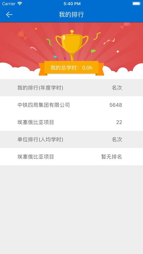 中铁微课堂官方版截图