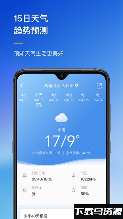 农场天气预报app最新版截图1
