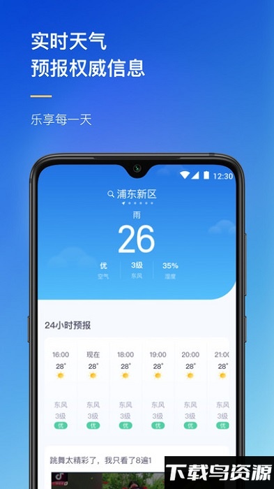 农场天气预报app最新版截图3