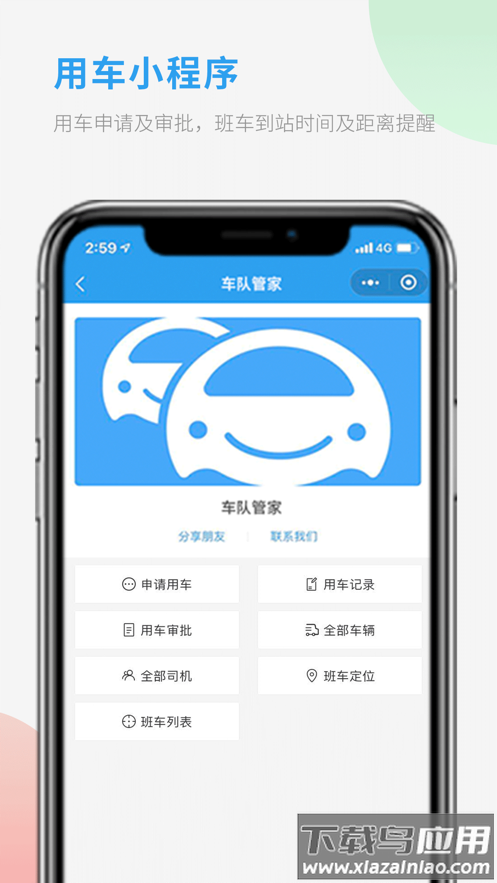 车队管家下载截图