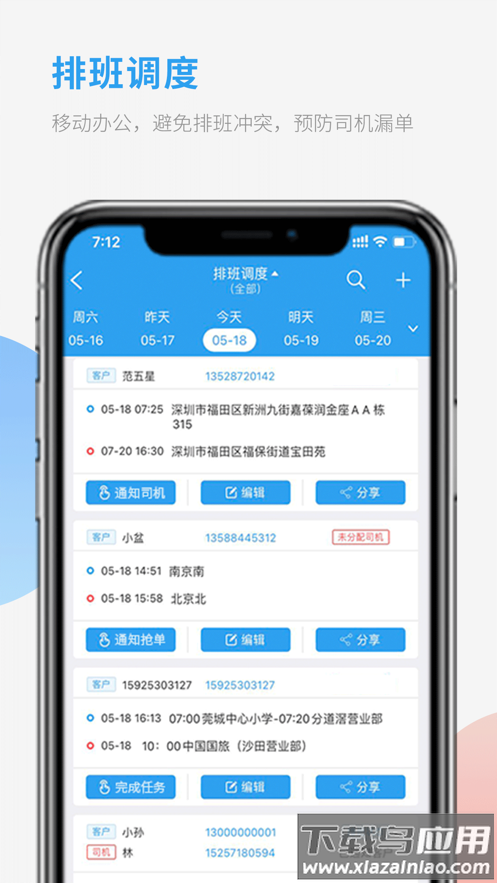 车队管家下载截图