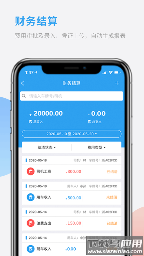 车队管家下载截图