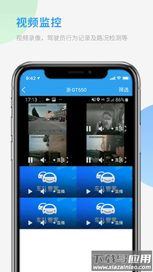 车队管家下载截图