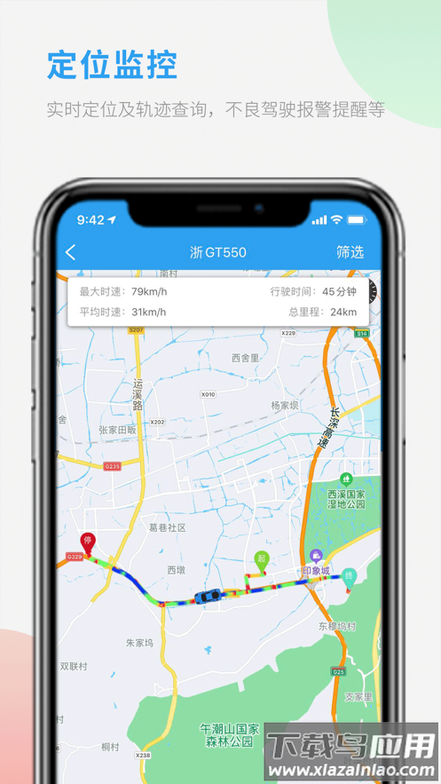 车队管家下载截图