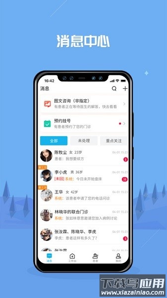 健康之路医生版本