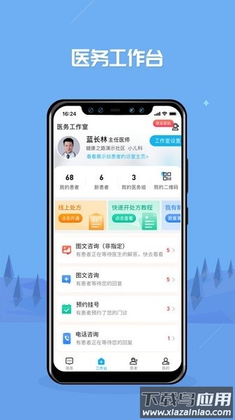 健康之路医生版本最新版截图1