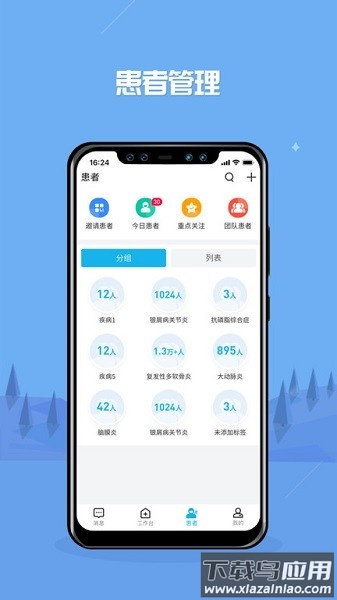 健康之路医生版本最新版截图3