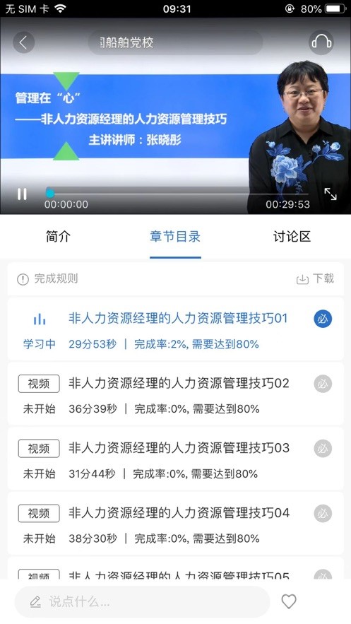 中船e学手机版截图1
