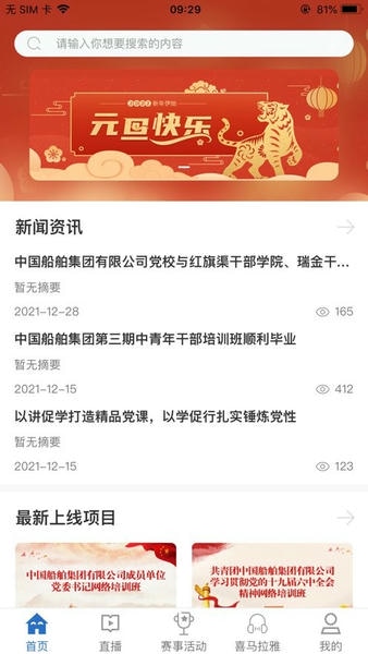 中船e学手机版截图2