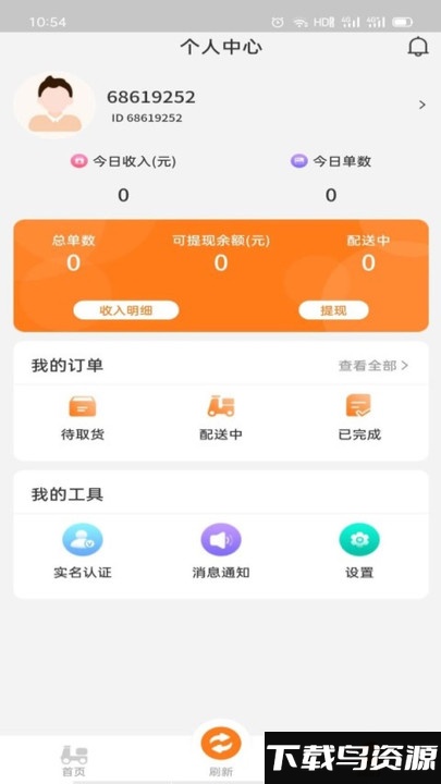 飞速骑手app最新版截图1