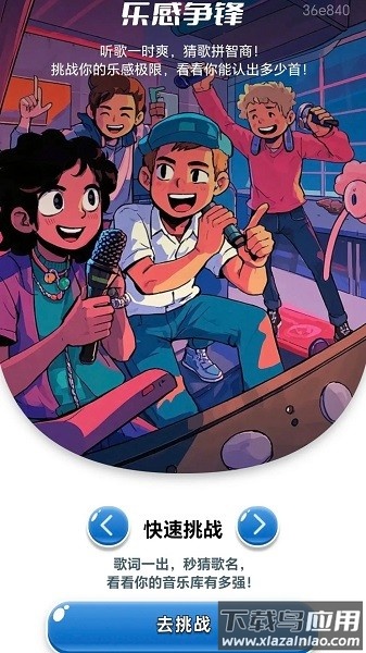 金曲秒猜app红包版官方正版最新版截图4