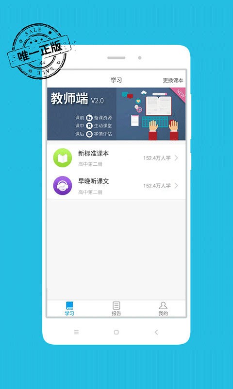 掌上新标准高中手机版最新版截图1