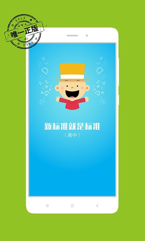 掌上新标准高中手机版最新版截图3