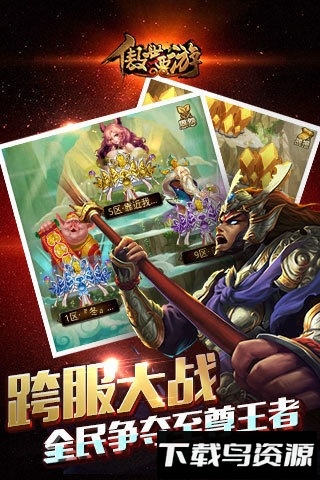 傲世西游九游版本手游最新版截图1