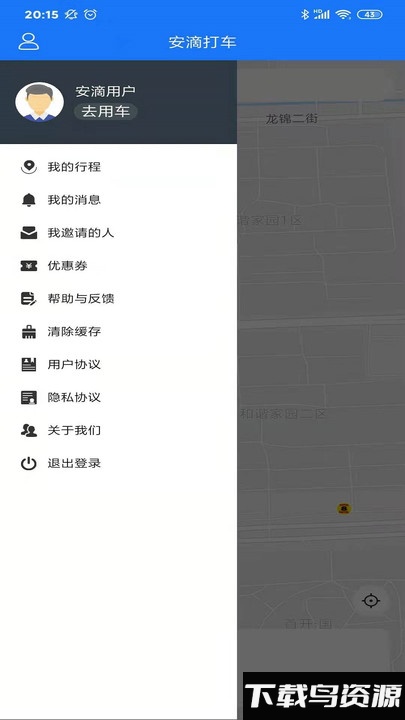 安滴打车最新版截图1