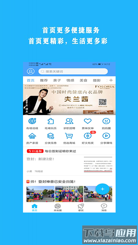 掌上登封APP最新版截图1