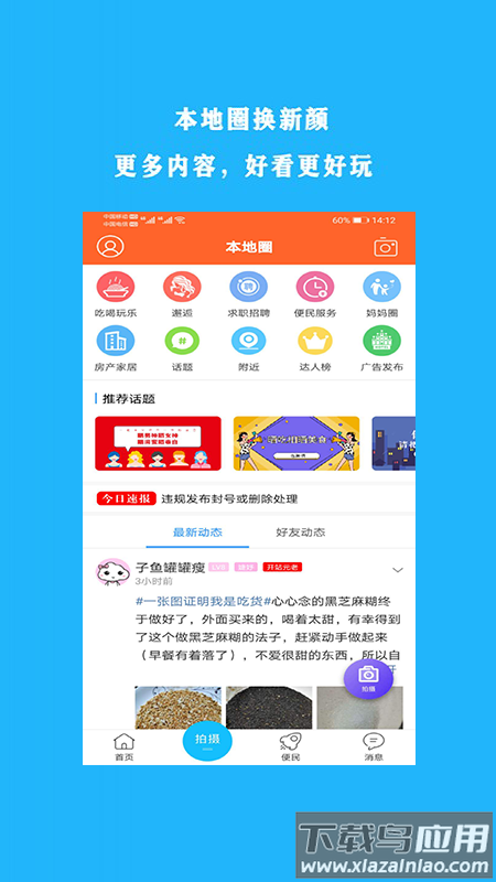 掌上登封APP最新版截图3